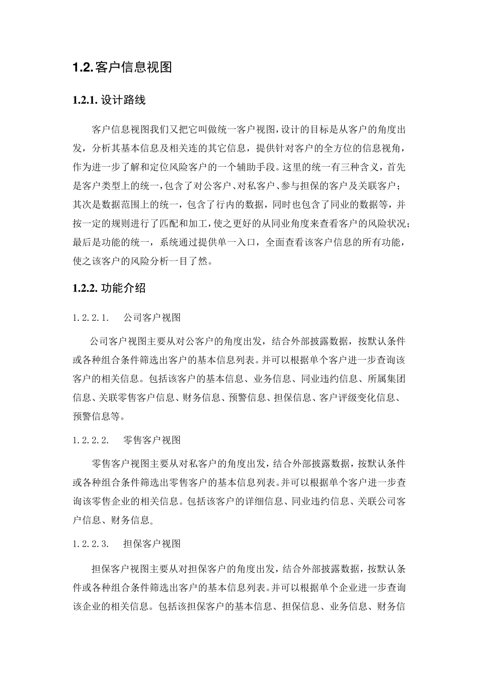 商业银行客户风险预警方案_第2页