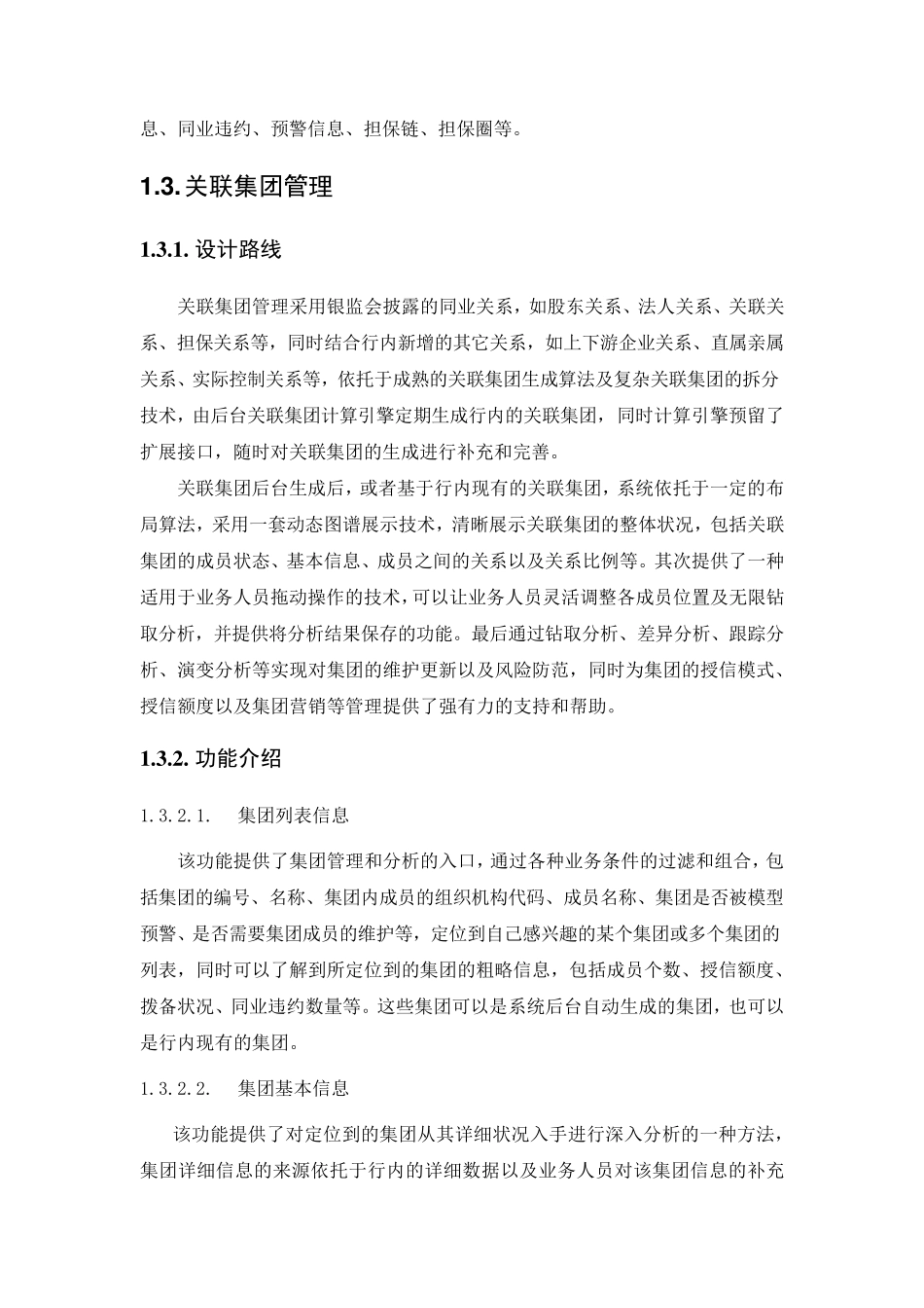 商业银行客户风险预警方案_第3页