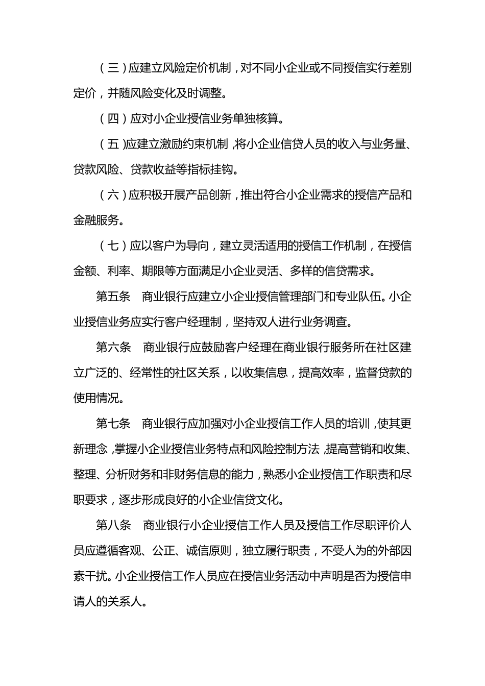 商业银行小企业授信工作尽职指引2006_第2页