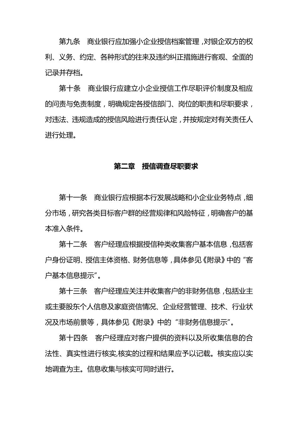 商业银行小企业授信工作尽职指引2006_第3页