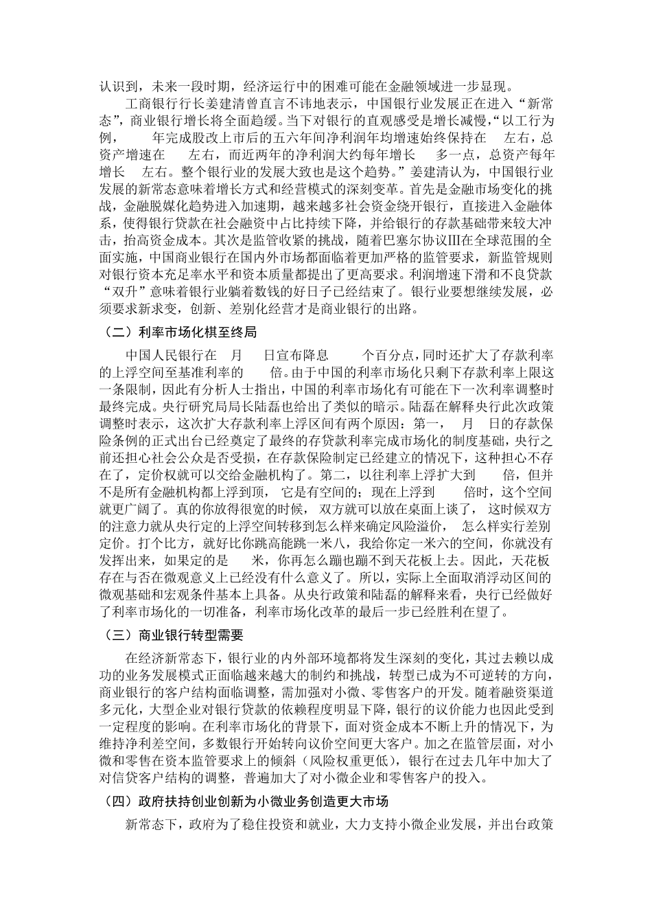 商业银行小微企业业务发展情况综述_第3页