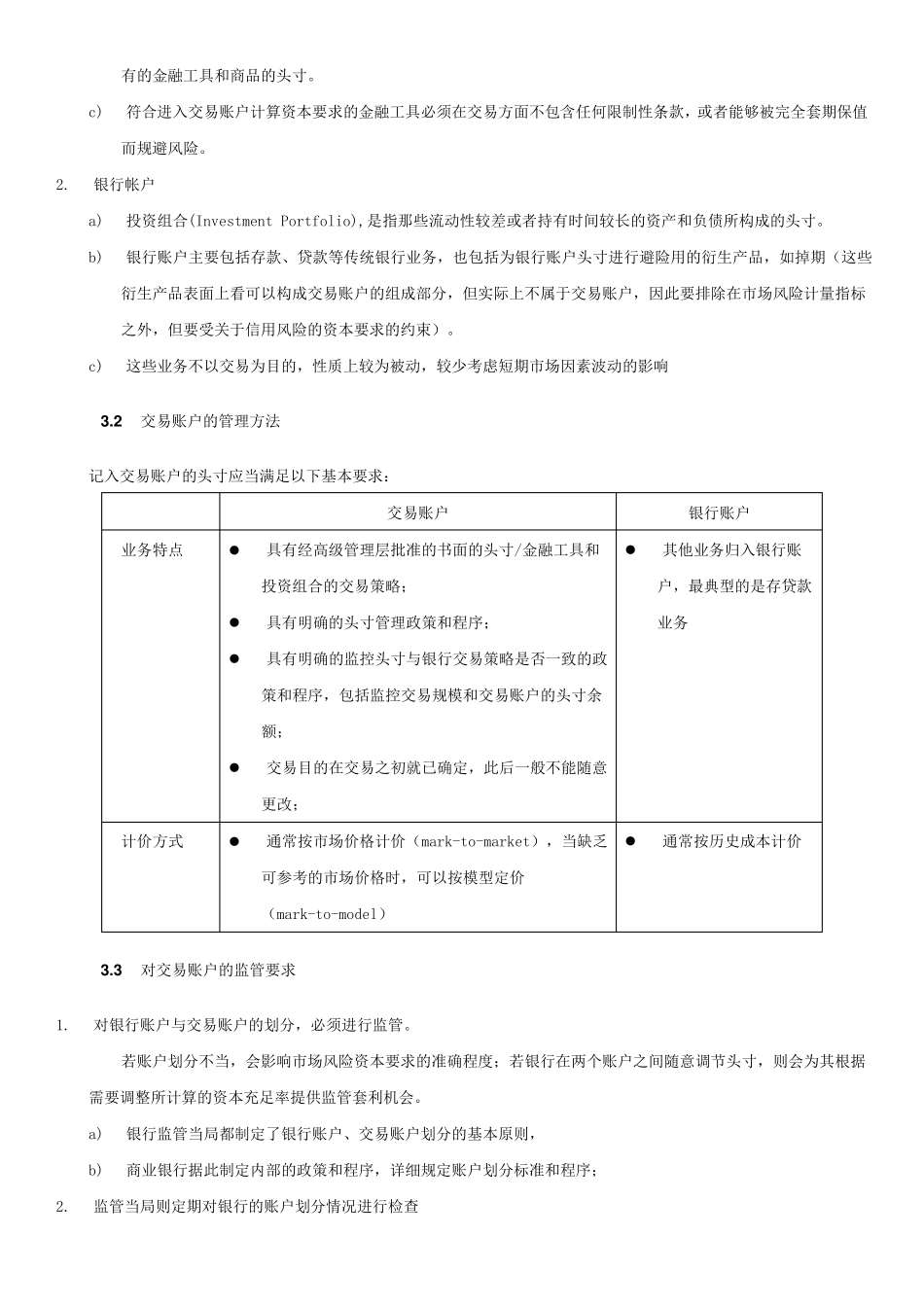 商业银行市场风险计量标准法_第2页