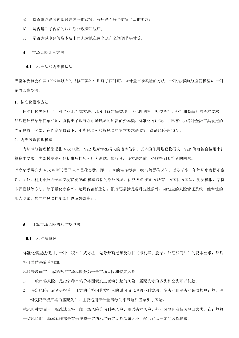 商业银行市场风险计量标准法_第3页