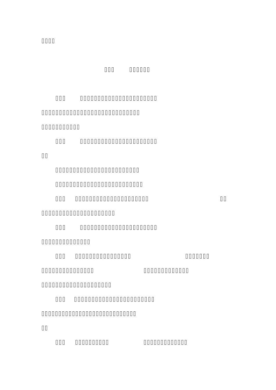 商业银行并表管理与监管指引_第2页