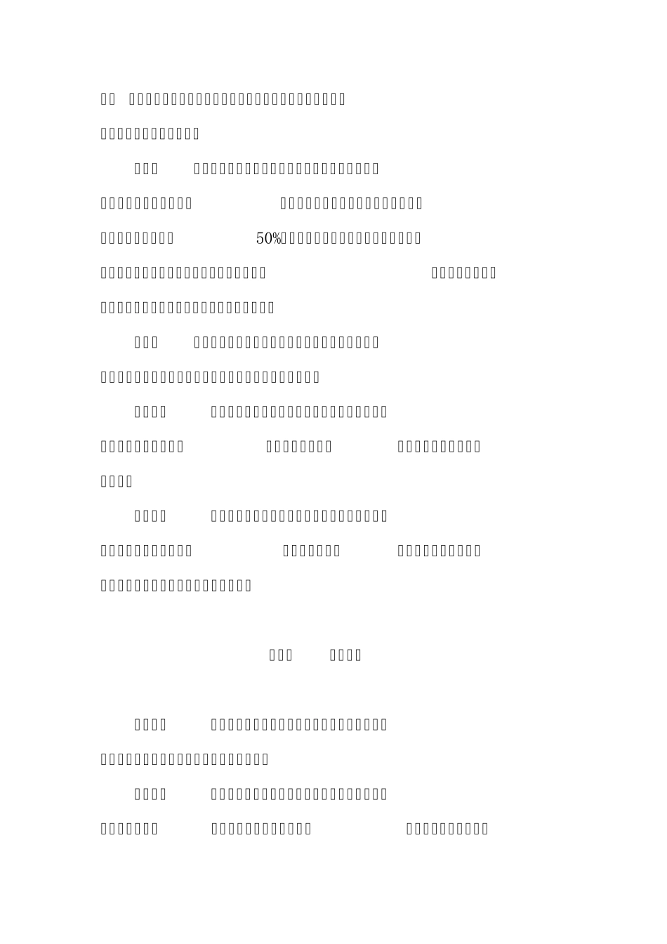 商业银行并表管理与监管指引_第3页