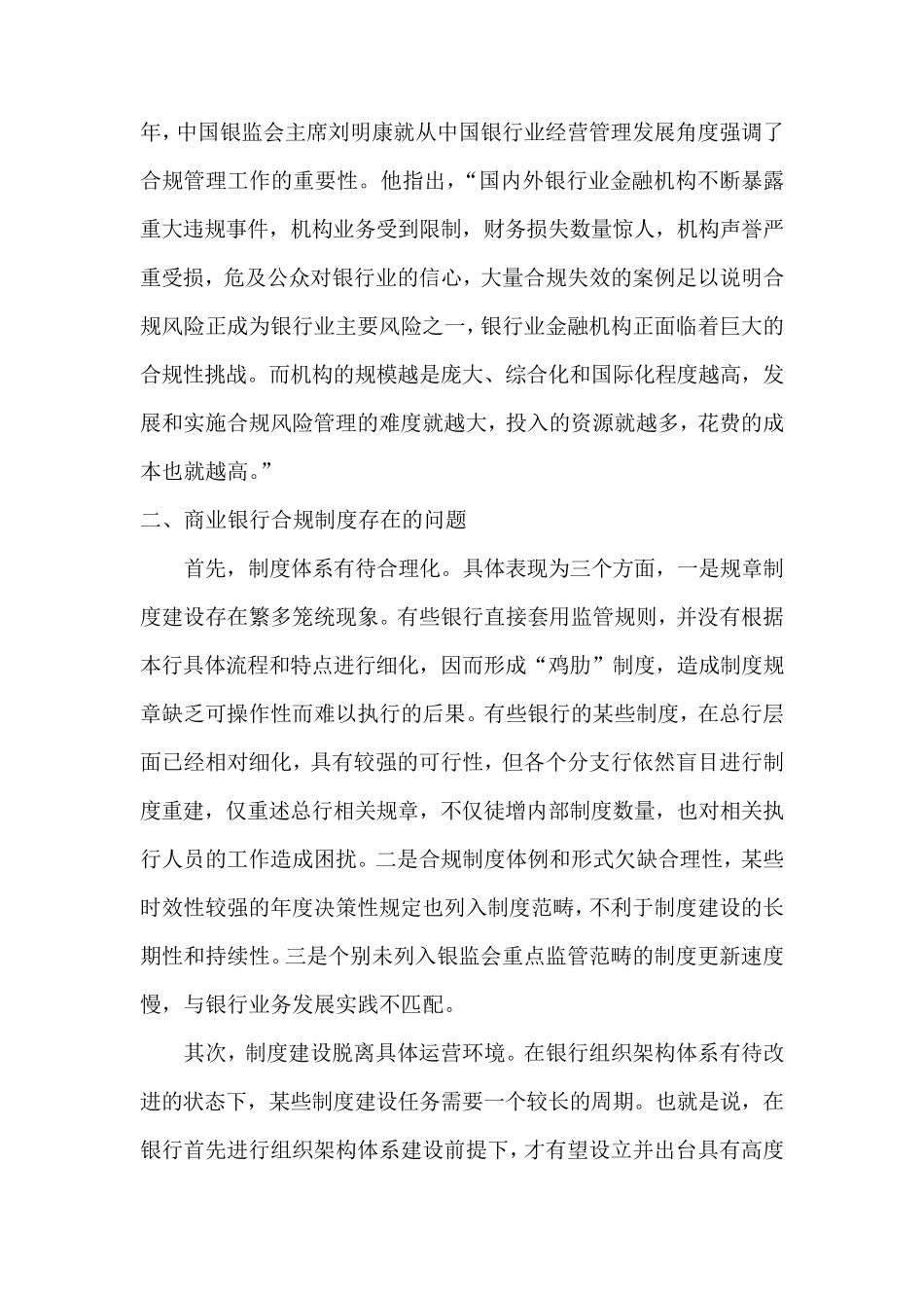 商业银行应加强合规经营管理_第2页