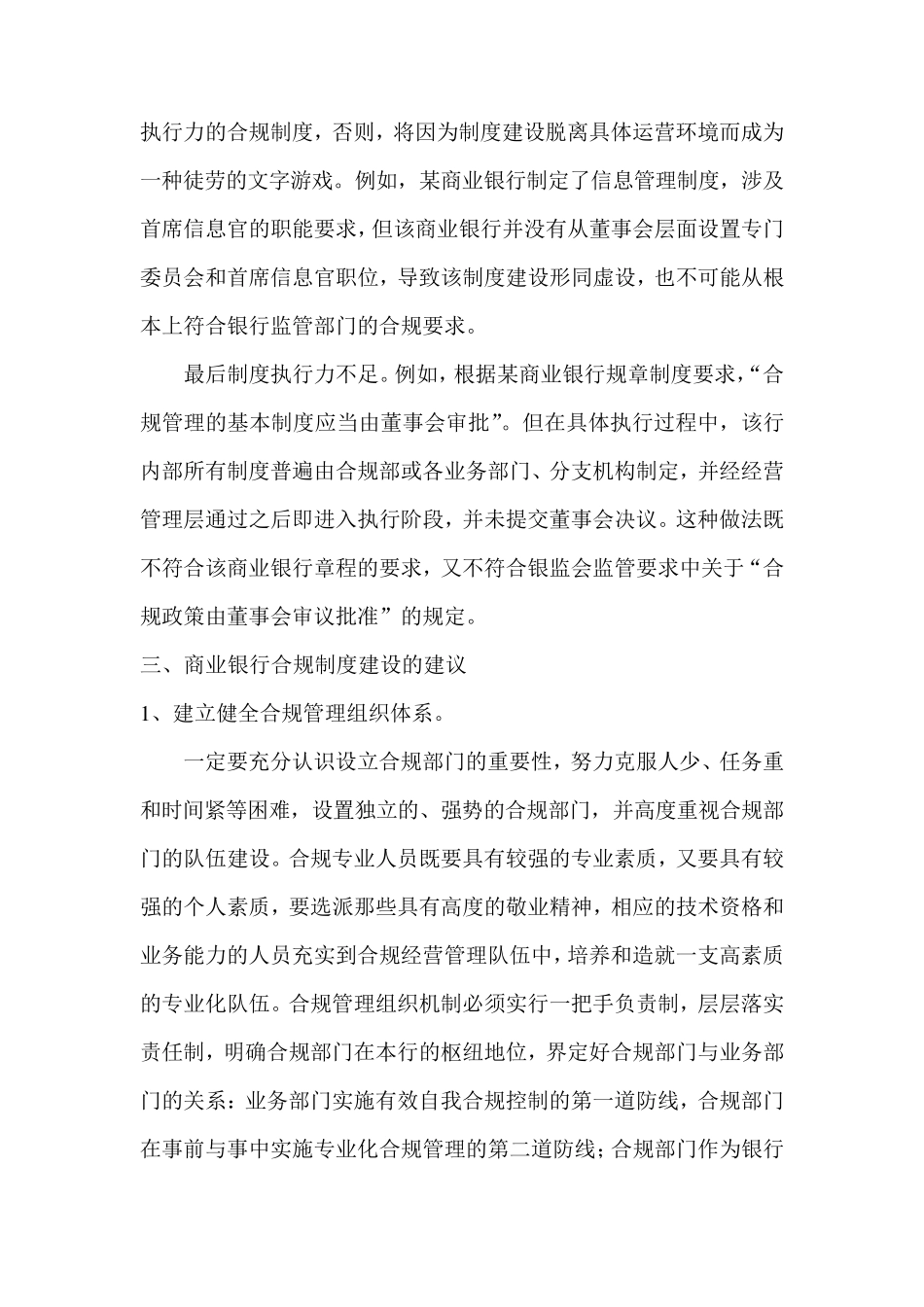 商业银行应加强合规经营管理_第3页