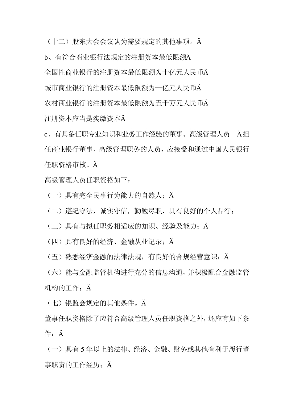 商业银行开办条件_第2页