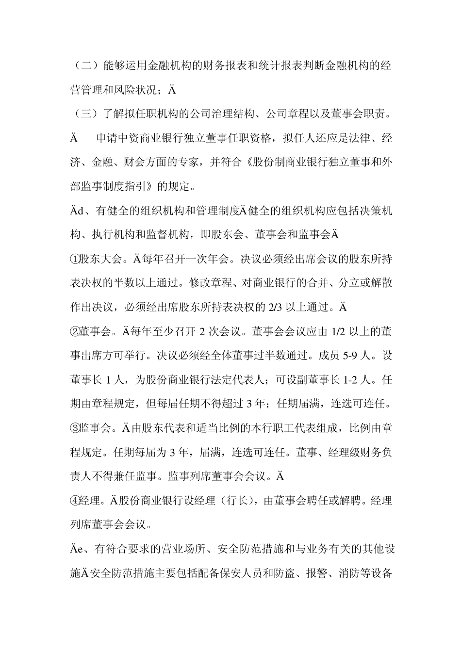 商业银行开办条件_第3页