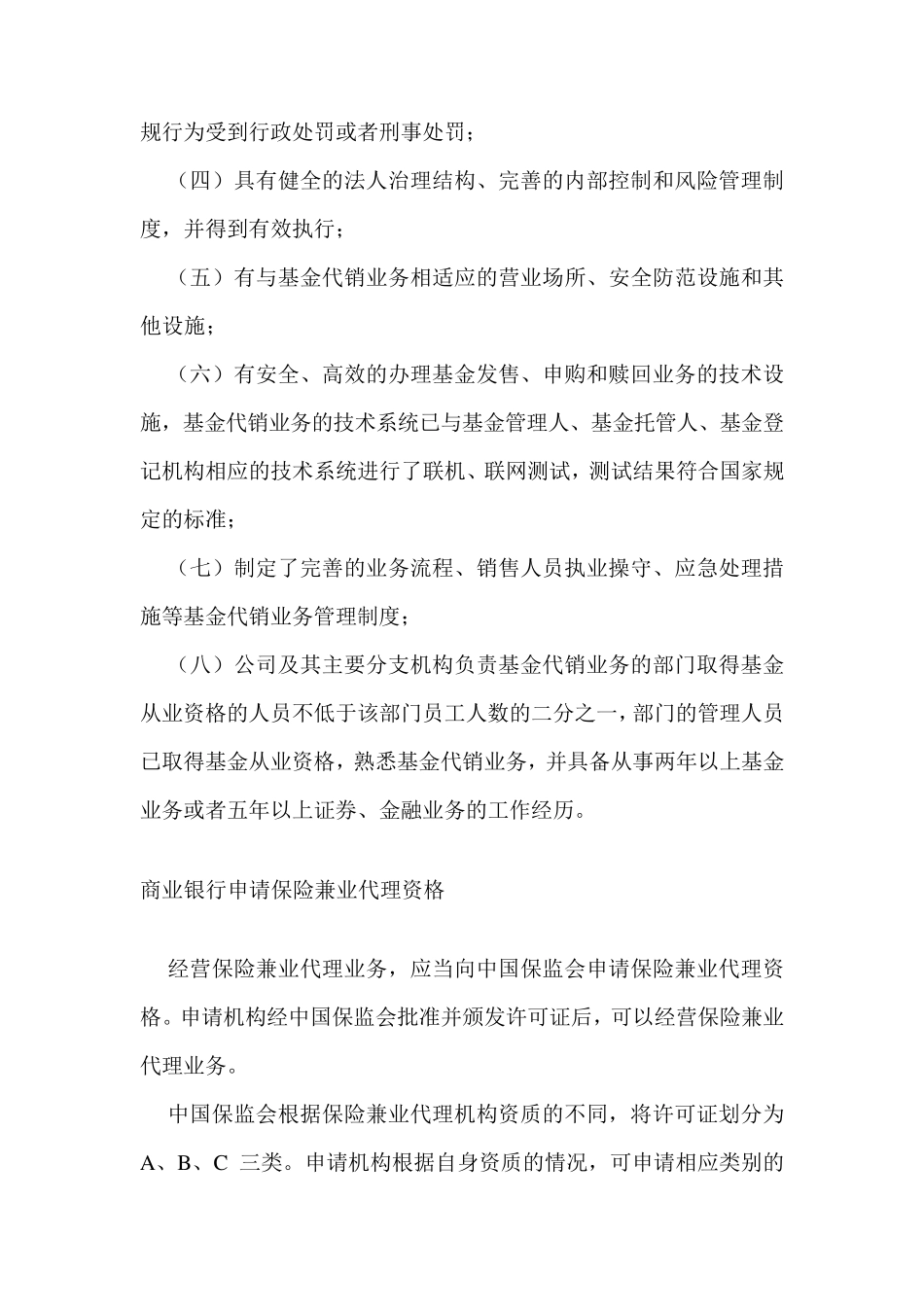 商业银行开展同业合作准入资格一览_第2页