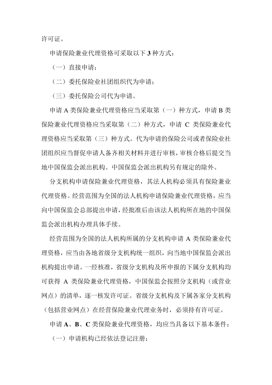 商业银行开展同业合作准入资格一览_第3页