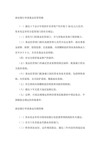 商业银行开展同业合作准入资格一览