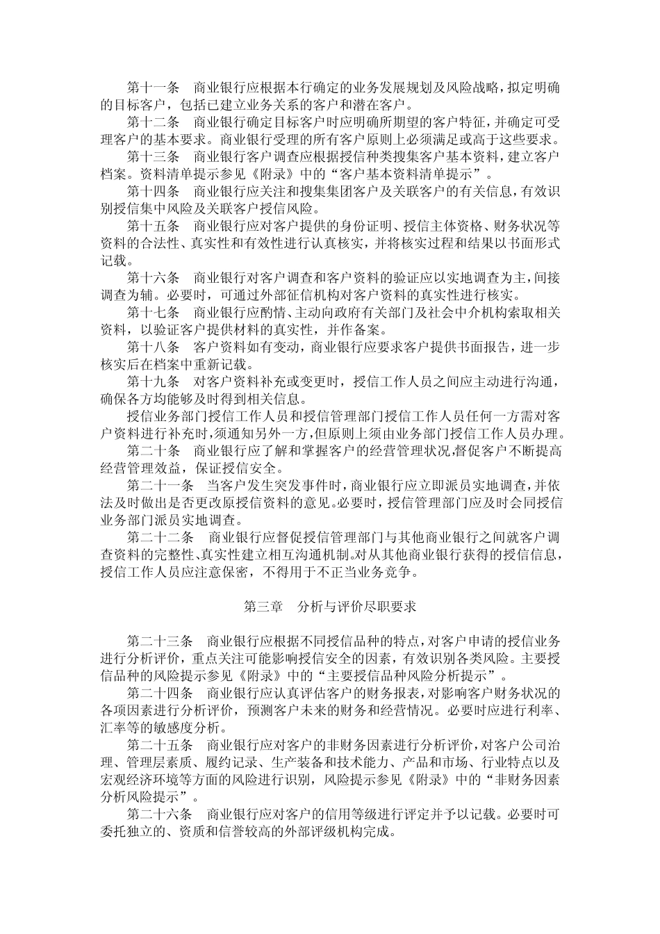 商业银行授信工作尽职指引_第2页