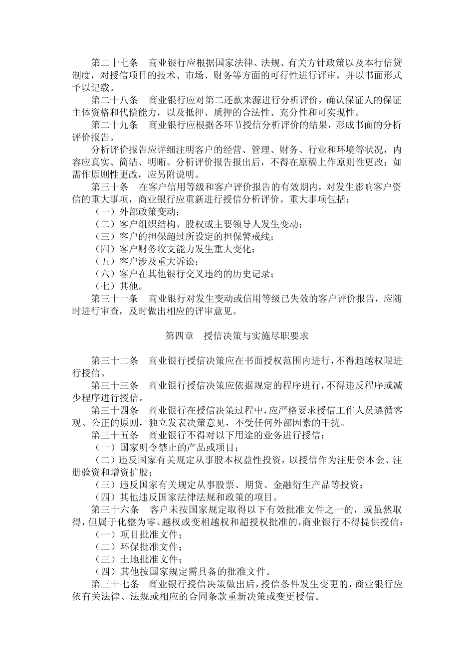 商业银行授信工作尽职指引_第3页