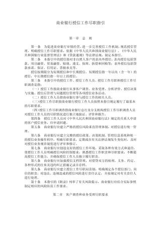 商业银行授信工作尽职指引