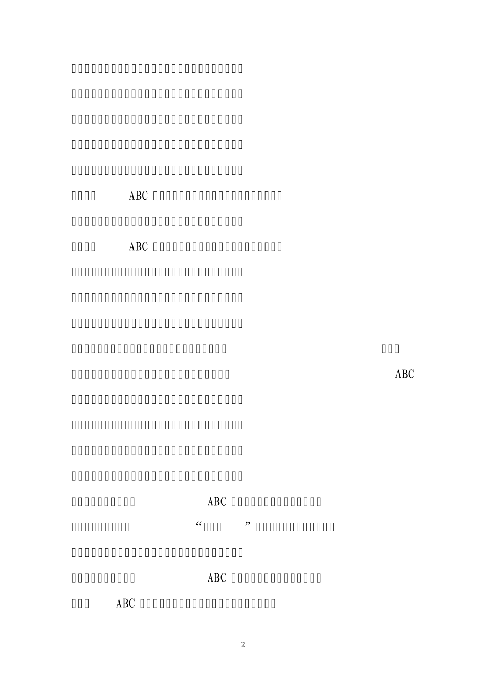 商业银行推行作业成本法的难点、重点和突破点_第2页