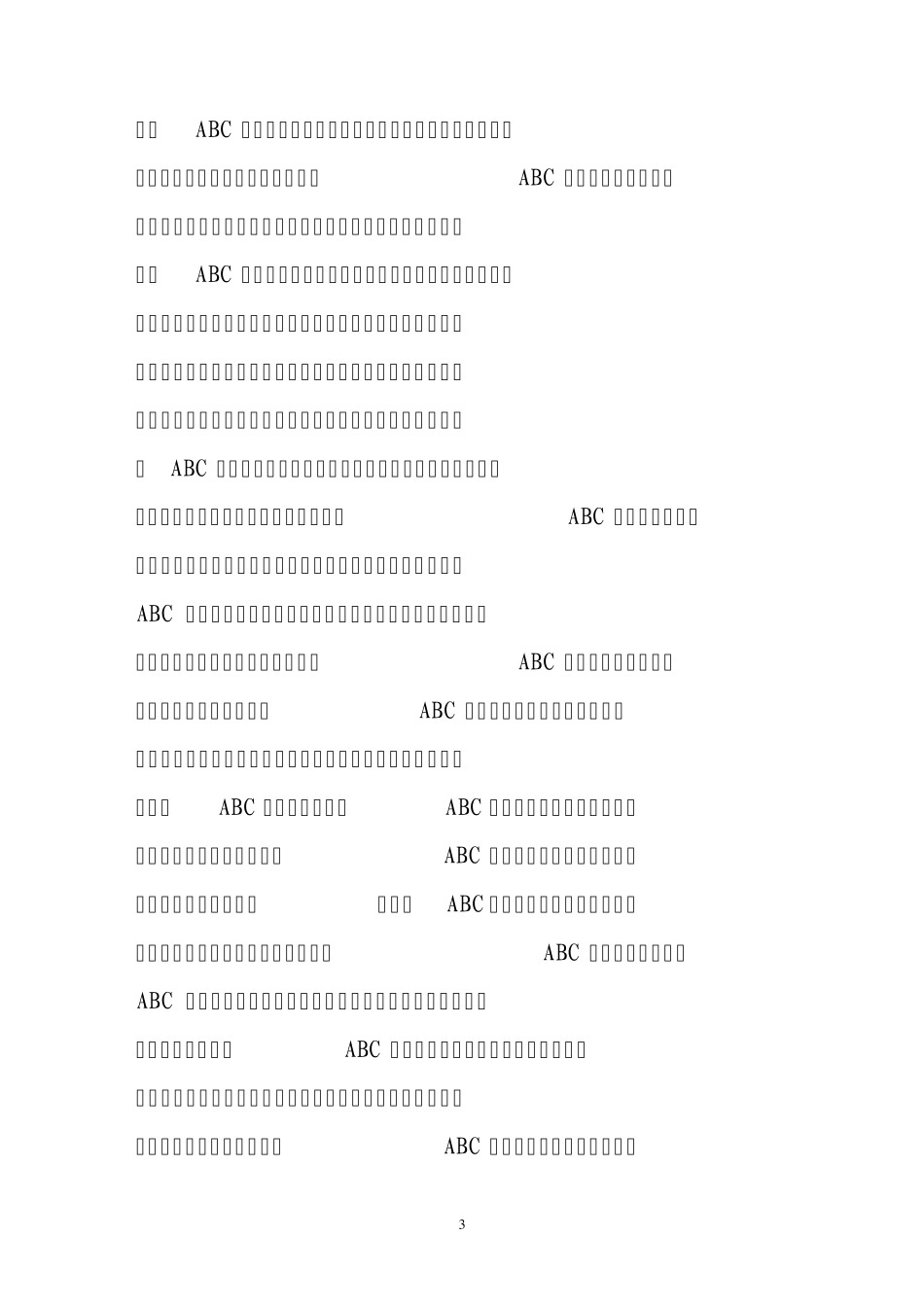 商业银行推行作业成本法的难点、重点和突破点_第3页