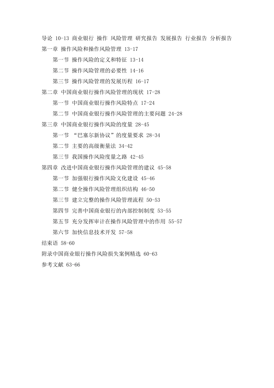 商业银行操作风险_第1页