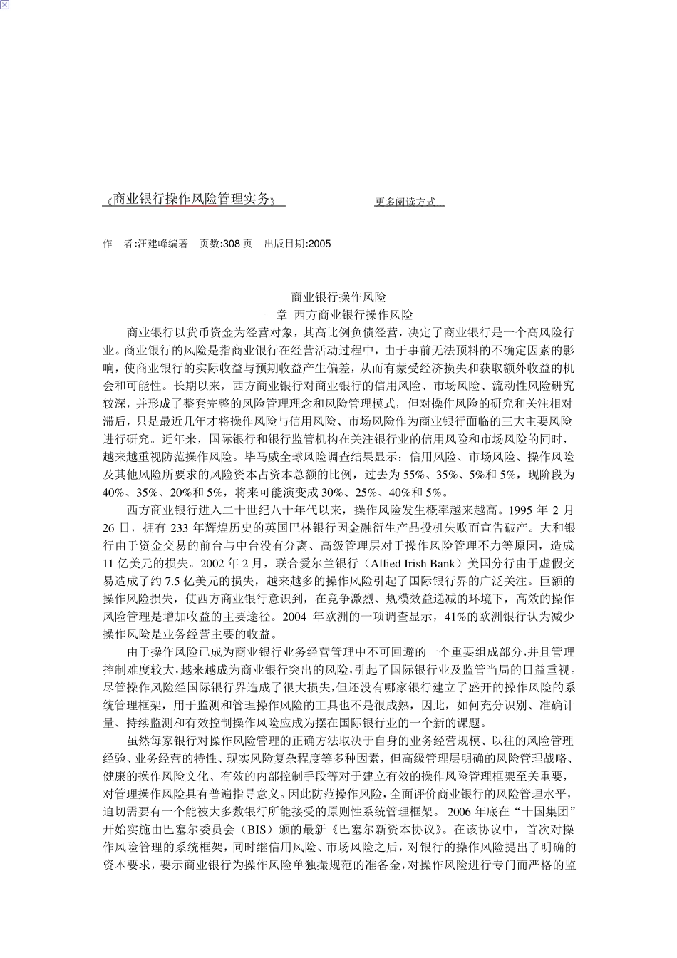 商业银行操作风险_第2页