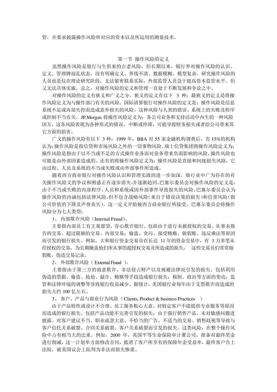 商业银行操作风险_第3页