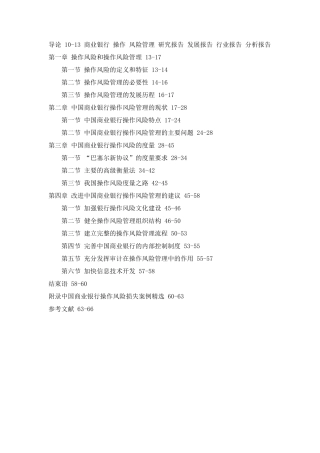 商业银行操作风险