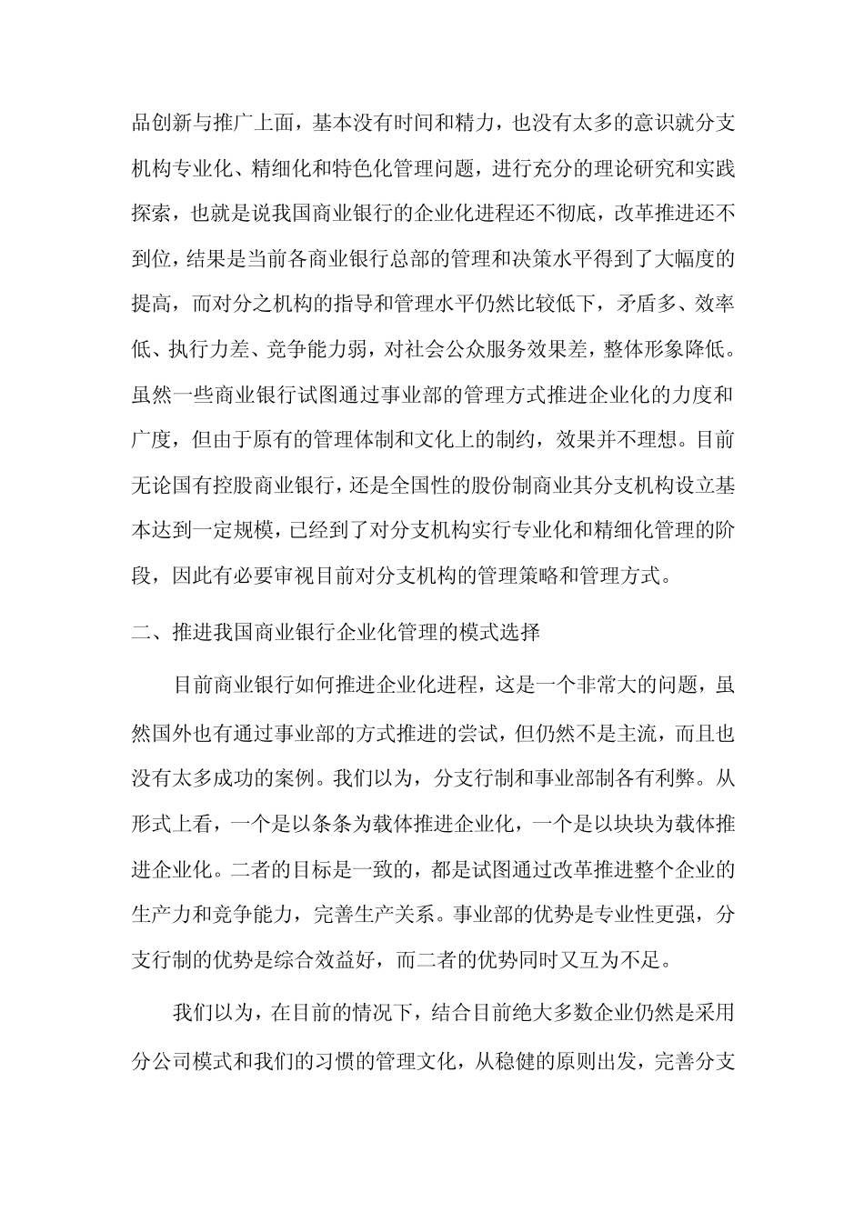 商业银行支行管理和人员配置_第2页