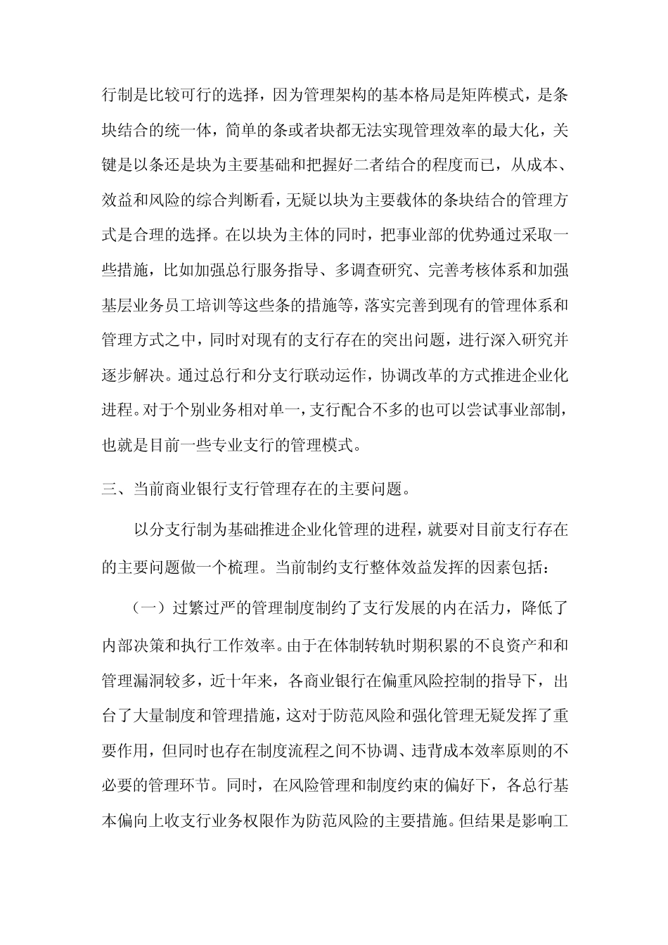 商业银行支行管理和人员配置_第3页