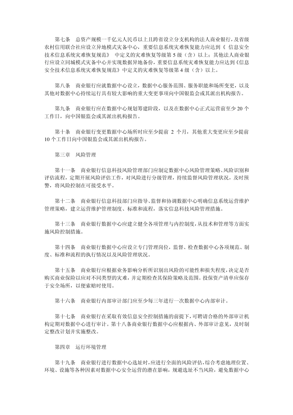 商业银行数据中心监管指引_第2页