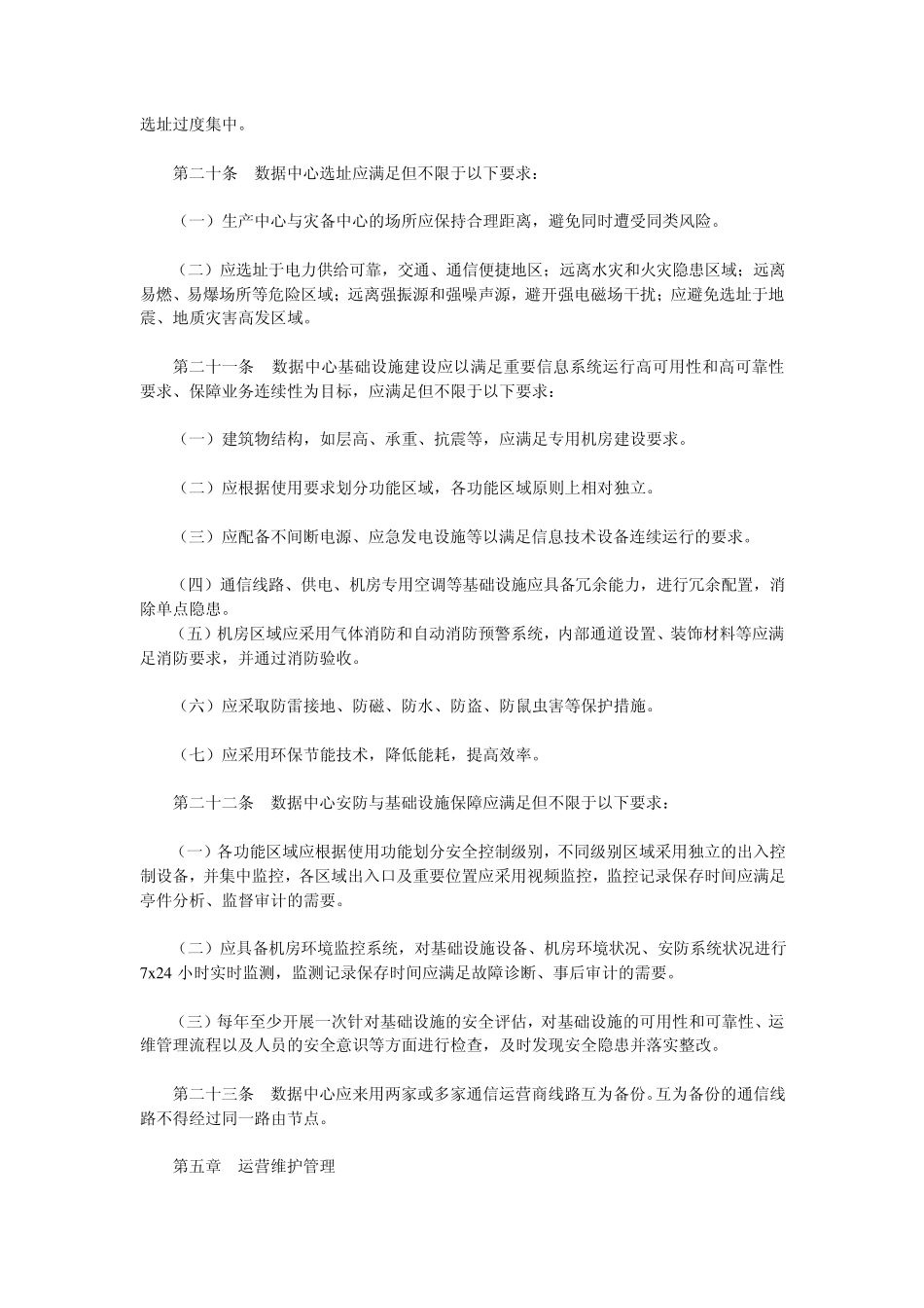 商业银行数据中心监管指引_第3页