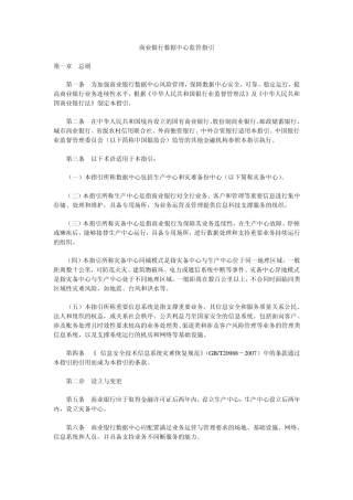 商业银行数据中心监管指引