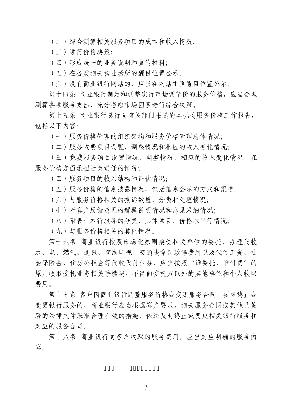 商业银行服务价格管理办法,2014最新版本。_第3页