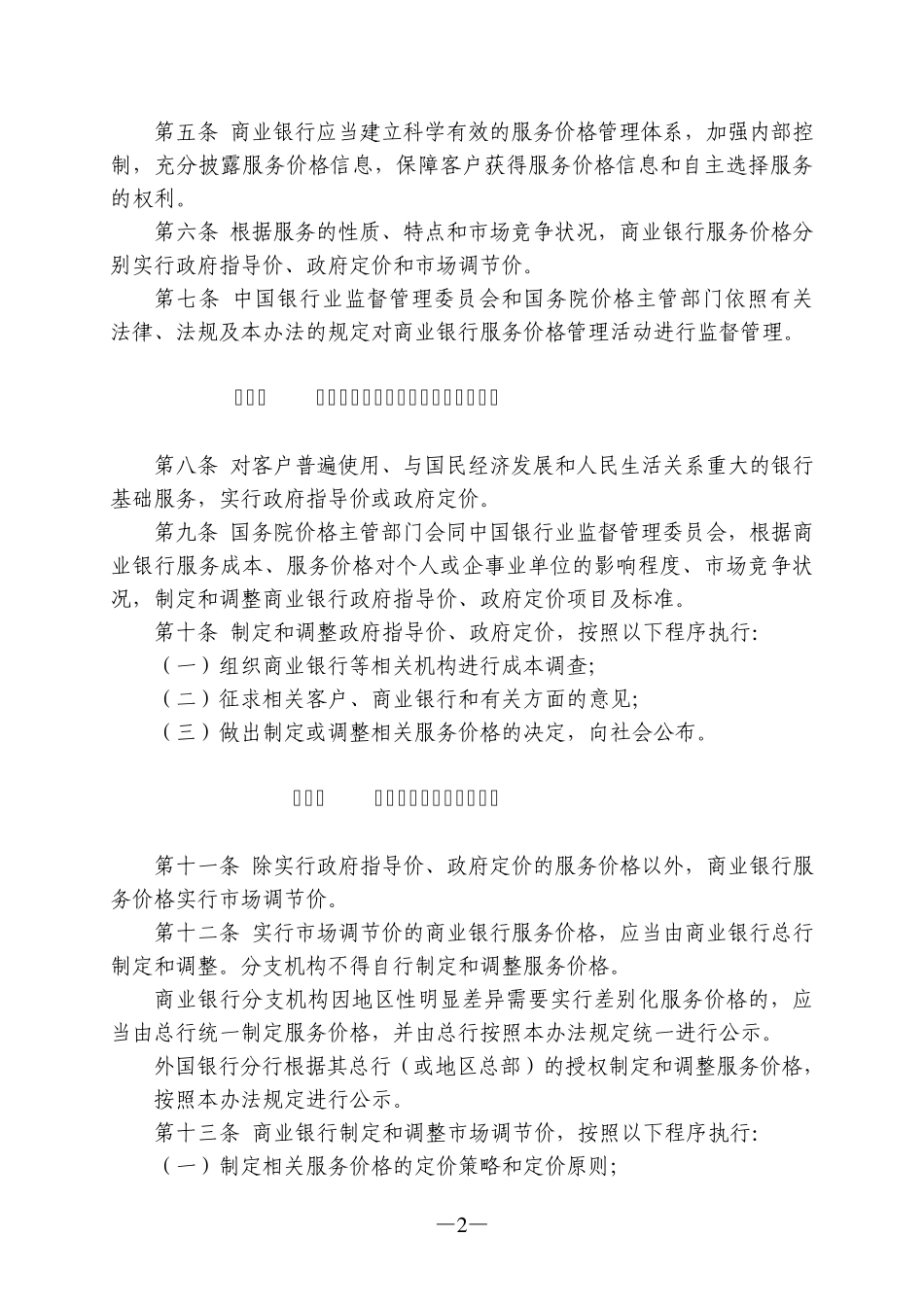 商业银行服务价格管理办法_第2页