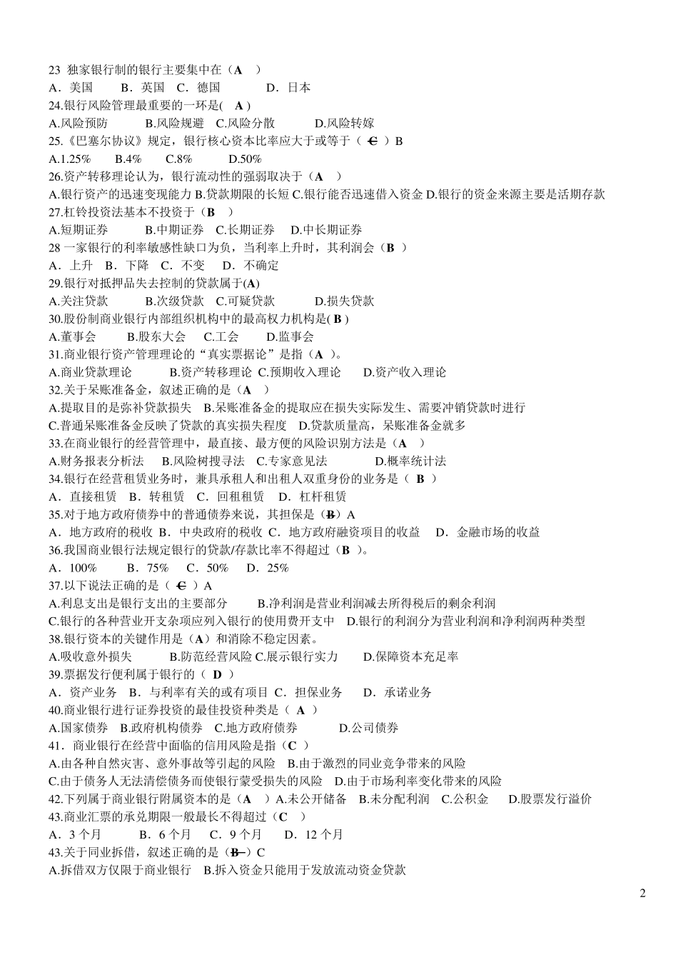 商业银行期末复习题_第2页