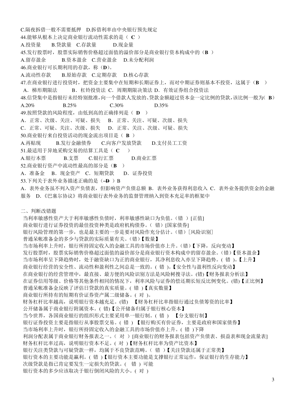 商业银行期末复习题_第3页