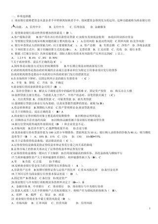 商业银行期末复习题