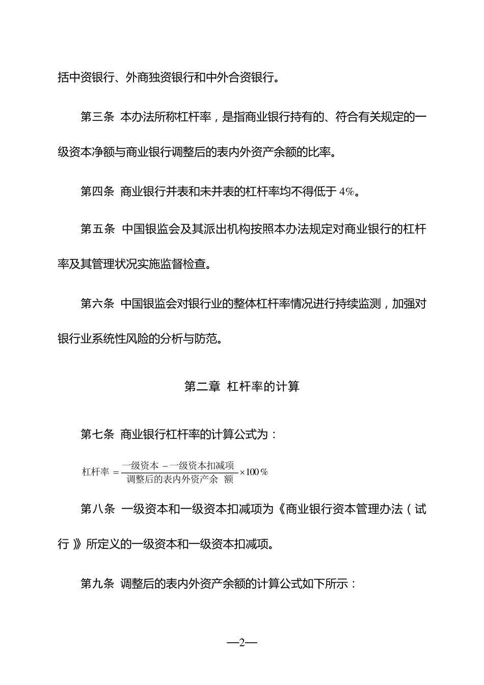 商业银行杠杆率管理办法(修订)_第2页