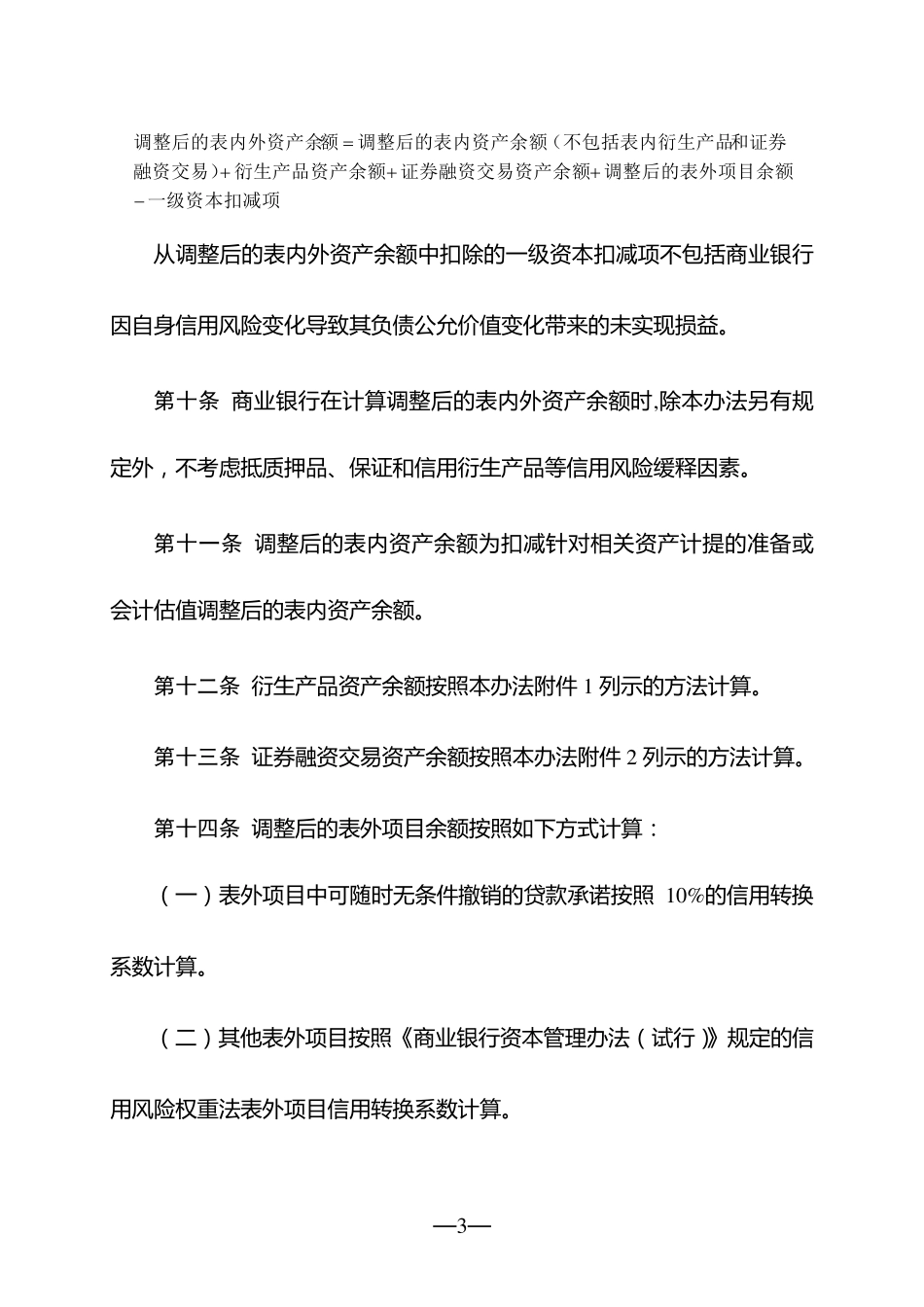 商业银行杠杆率管理办法(修订)_第3页