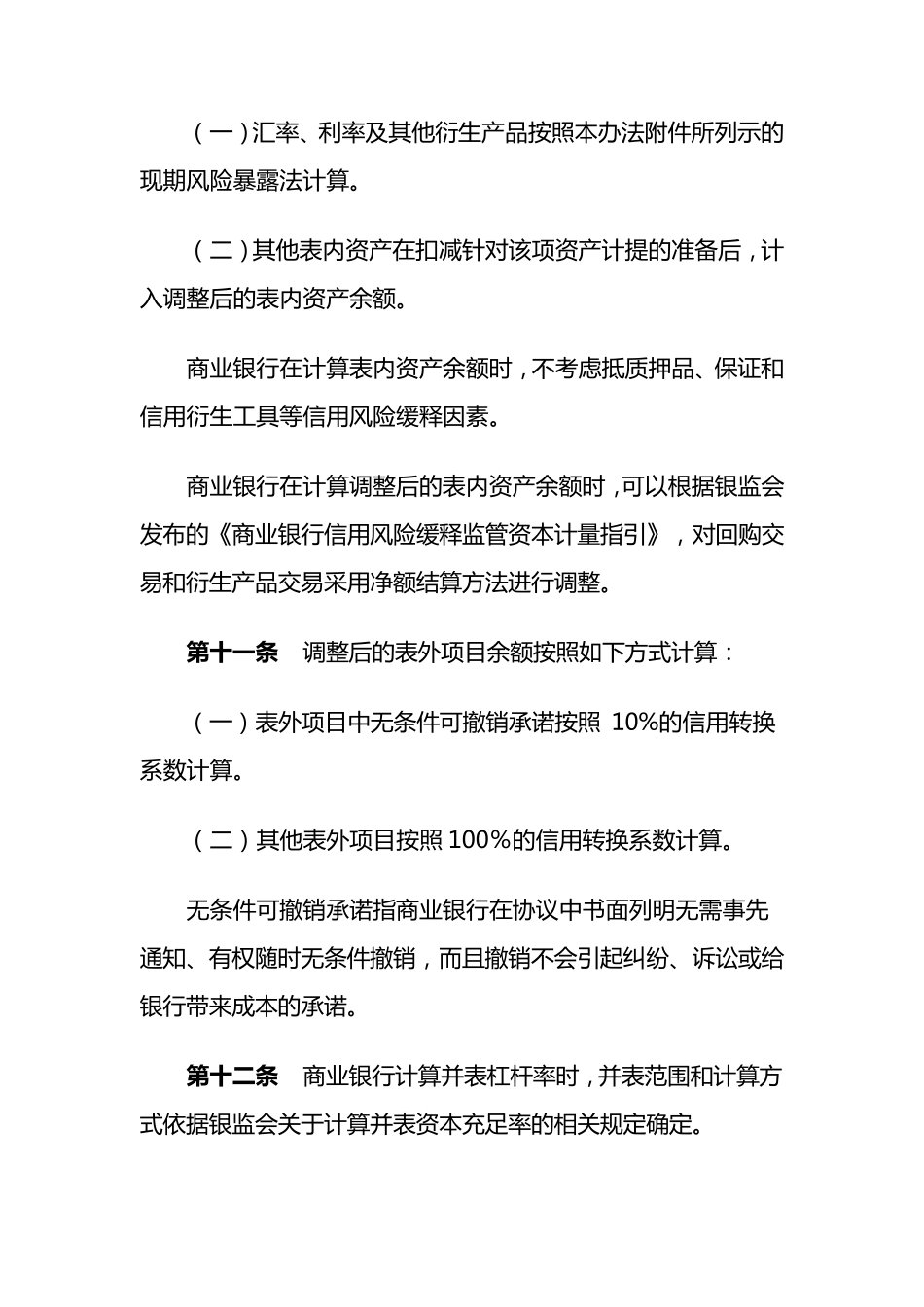 商业银行杠杆率管理办法银监会令2011年第3号_第3页