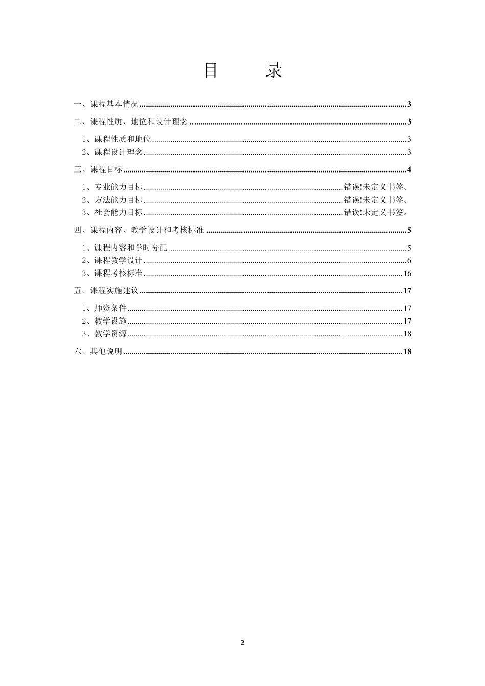 商业银行柜台业务课程标准_第2页