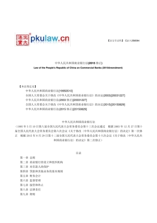 商业银行法(2015修正)