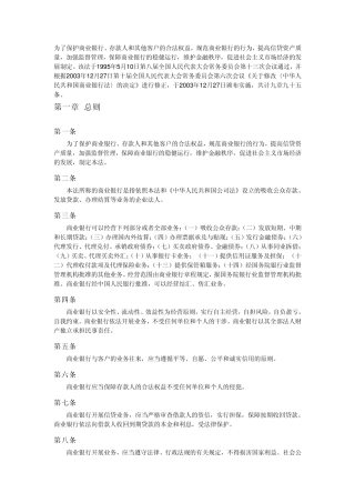 商业银行法和金融监管法