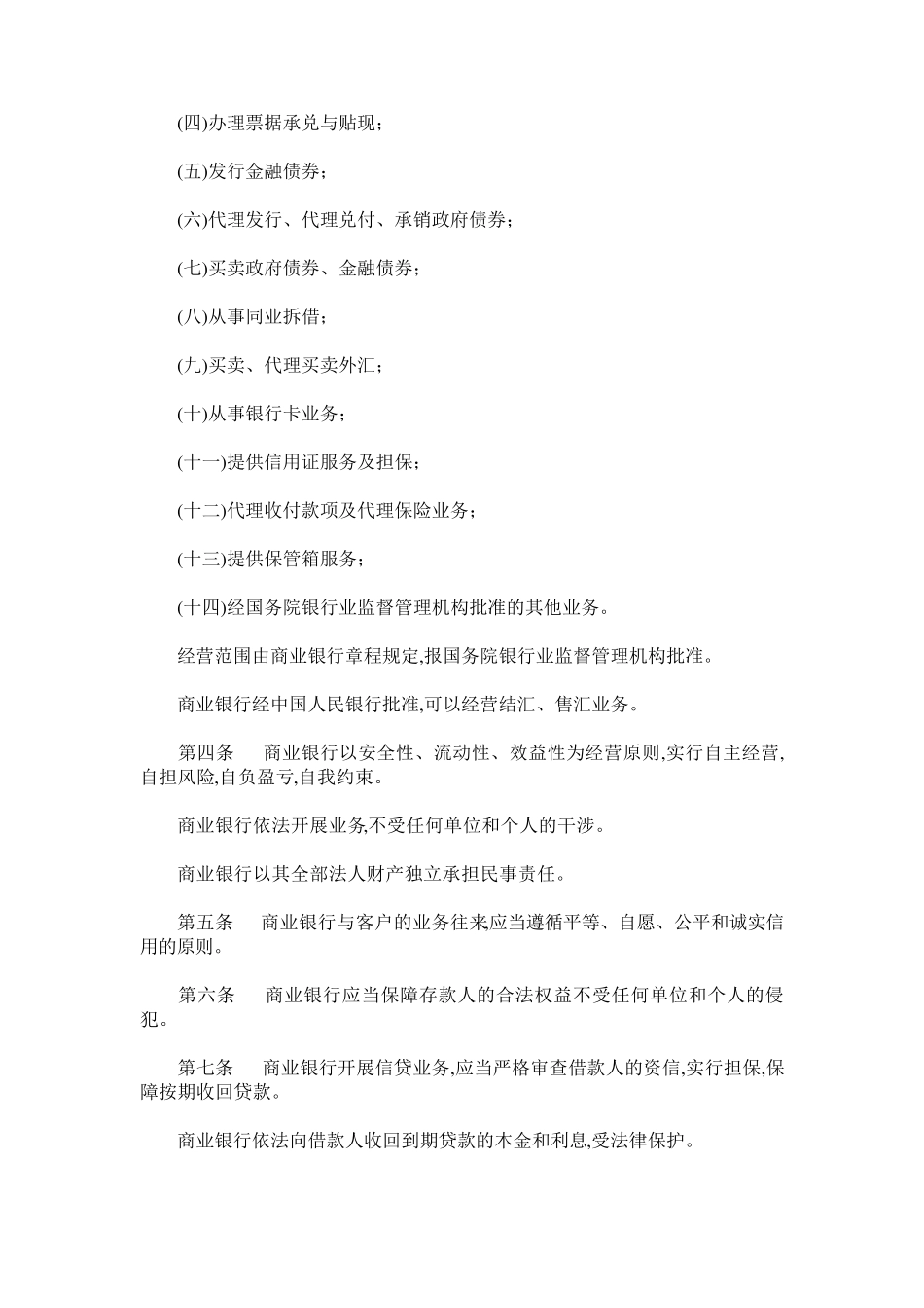 商业银行法律法规_第2页
