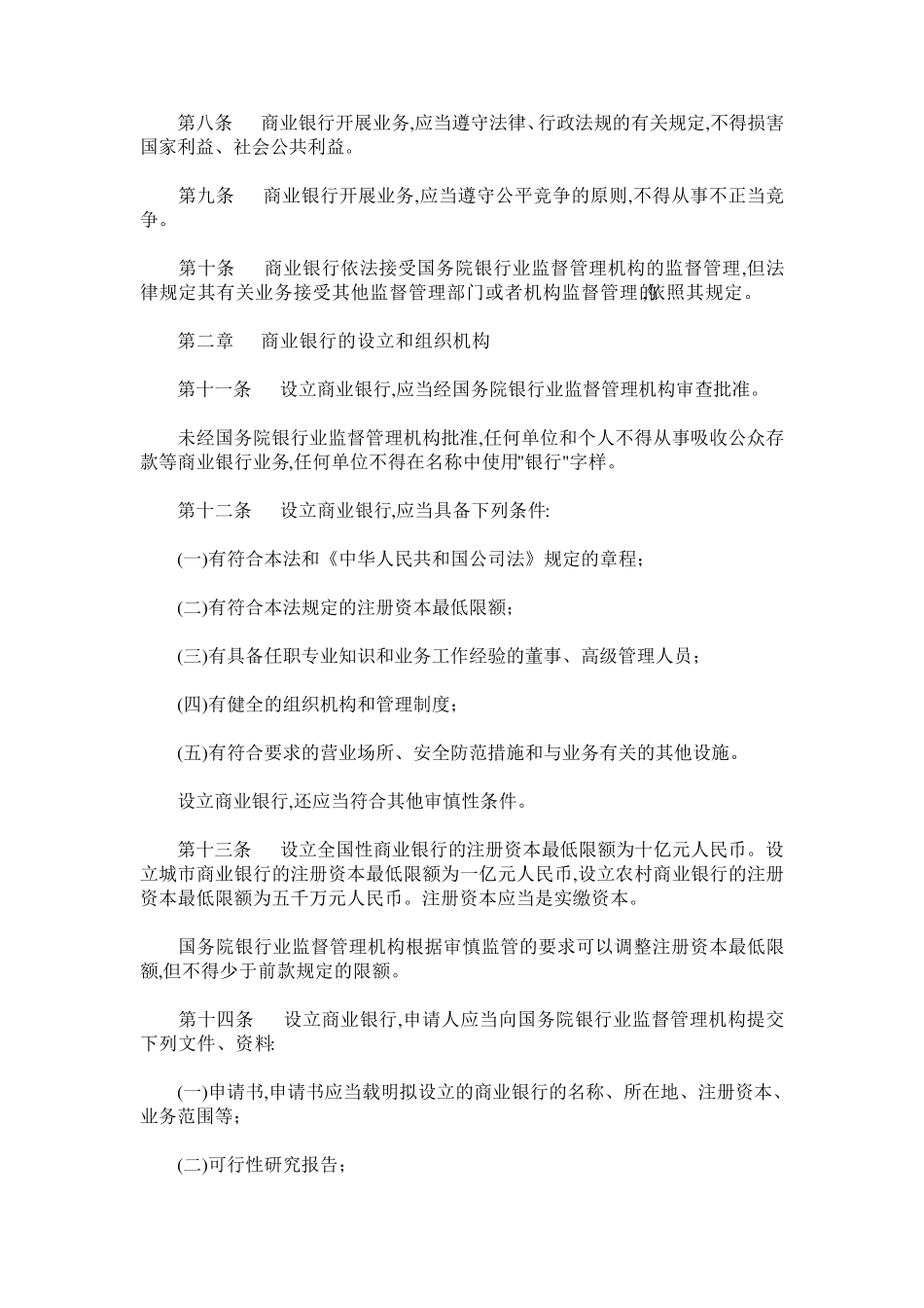 商业银行法律法规_第3页