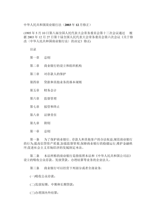 商业银行法律法规