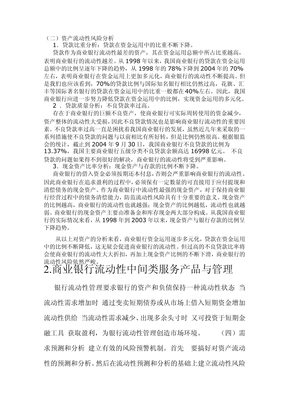 商业银行流动性评价的主要指标_第2页