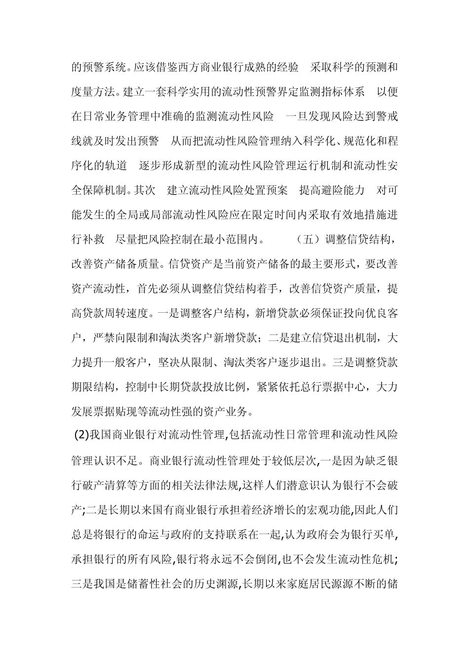 商业银行流动性评价的主要指标_第3页