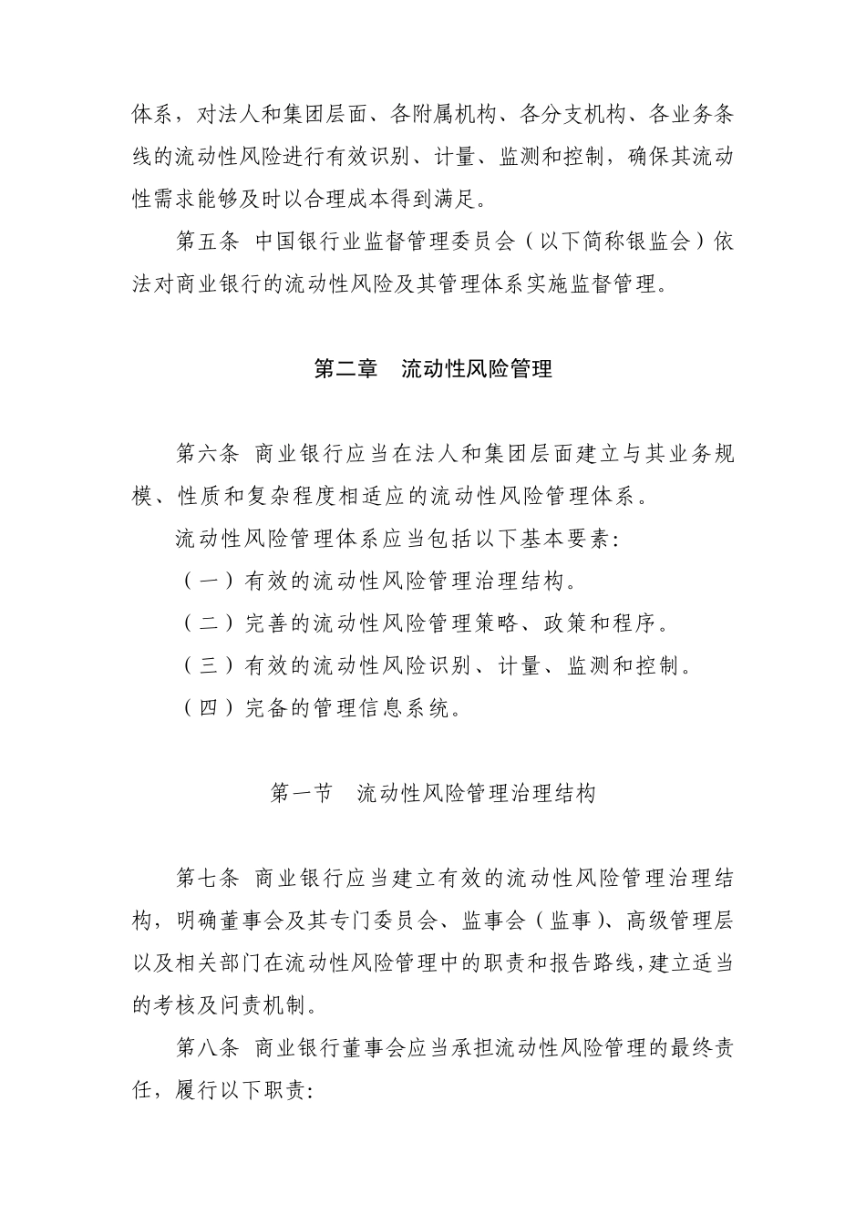 商业银行流动性风险管理办法(试行含4个附件)_第2页