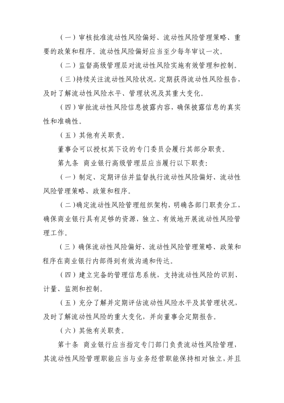 商业银行流动性风险管理办法(试行含4个附件)_第3页