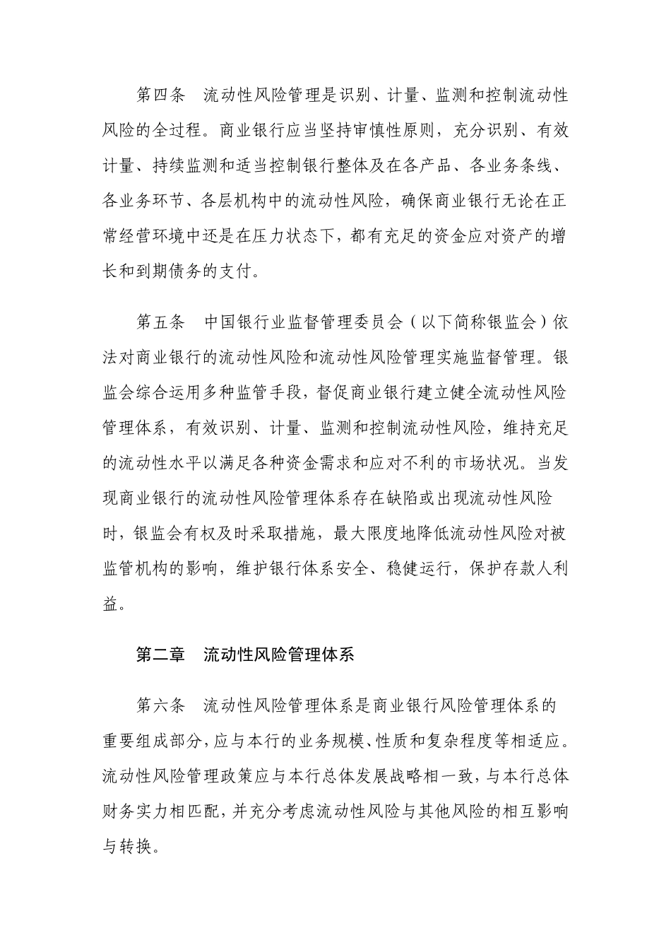 商业银行流动性风险管理指引_第2页
