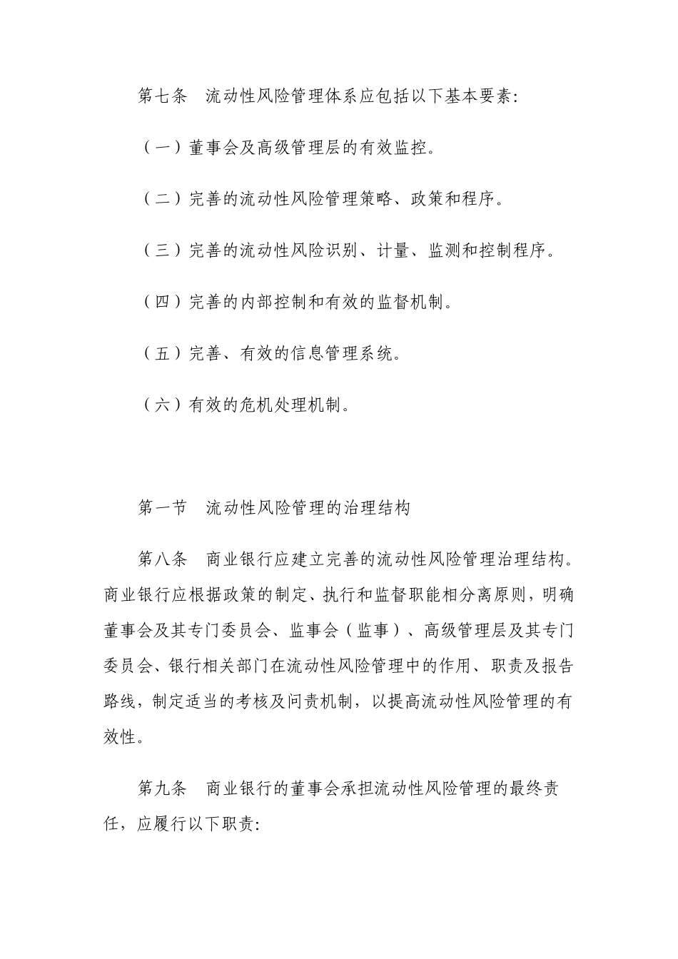 商业银行流动性风险管理指引_第3页